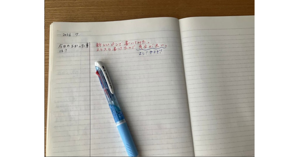 ペンとノート 3色ボールペンジャーナリング 書く習慣